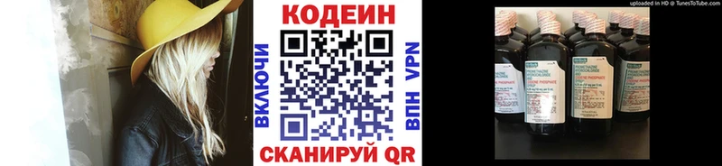Кодеиновый сироп Lean напиток Lean (лин) Моршанск